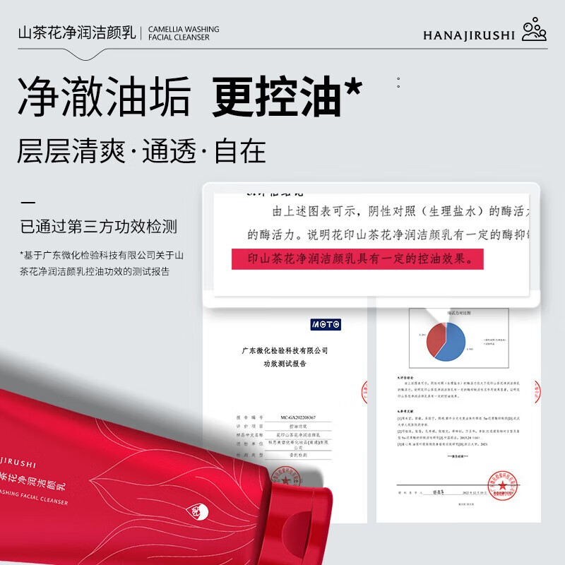 花印洗面奶男女套装保湿深层清洁控油洁面乳护肤品生日礼物 山茶花洗面奶150g