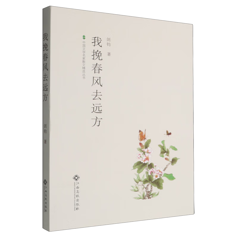 我挽春风去远方