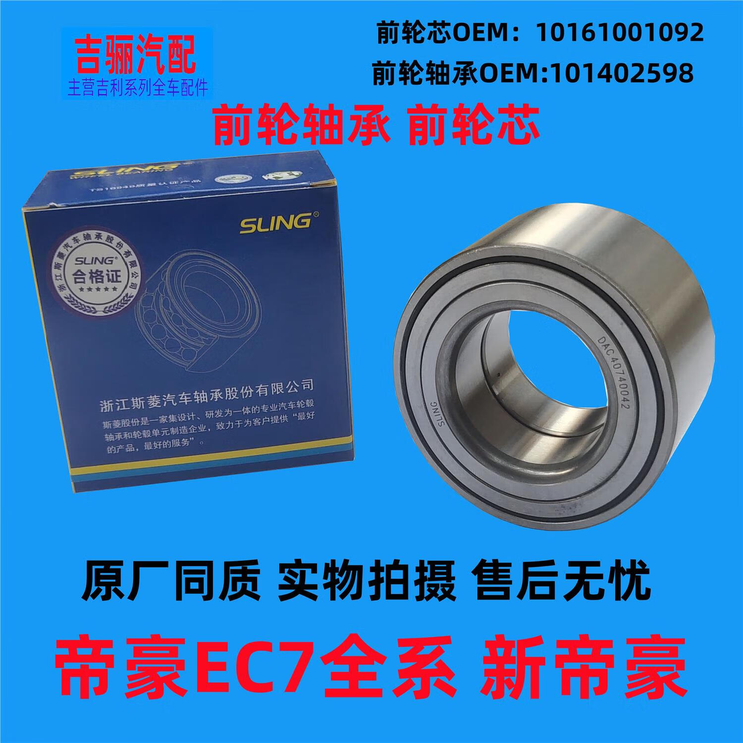 前轮轴承品牌万向三包一年