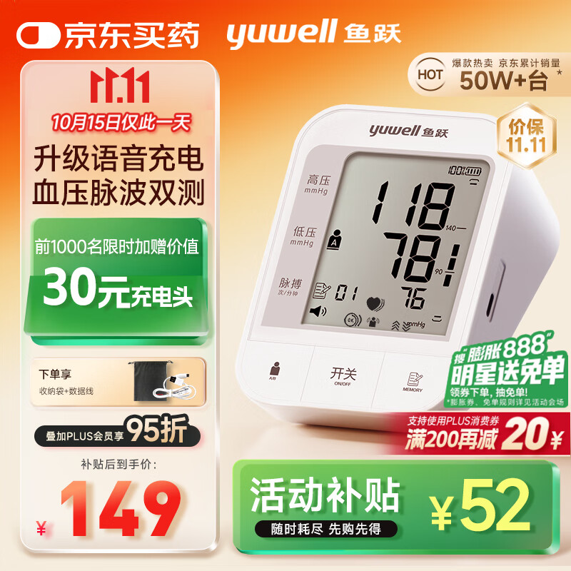 鱼跃（Yuwell）充电语音电子血压计670CR家用血压仪医用高精准血压测量仪器老人