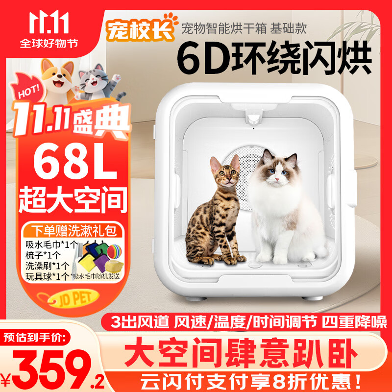 宠校长宠物智能烘干机猫咪全自动狗烘干箱静音家用猫吹毛袋子神器