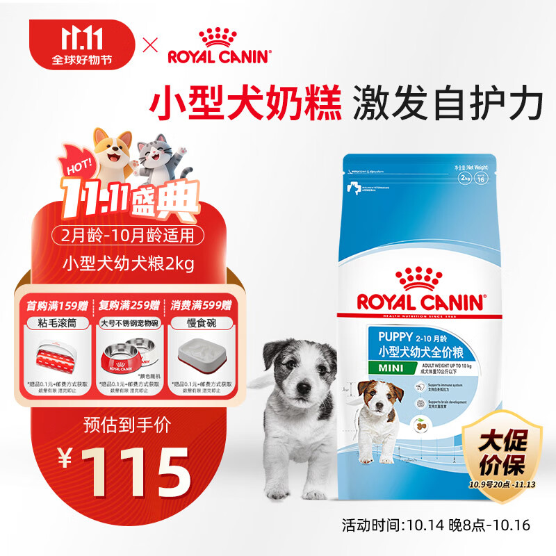 皇家狗粮 幼犬狗粮 宠物 小型犬 MIJ31 全价犬粮 2-10月 2KG