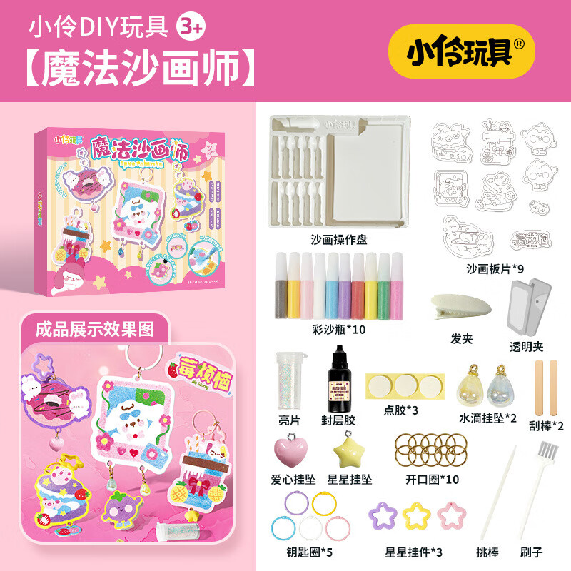 小伶玩具儿童手工diy彩沙画幼儿园宝宝砂画填色玩具套装批发 小伶DIY魔法沙画师