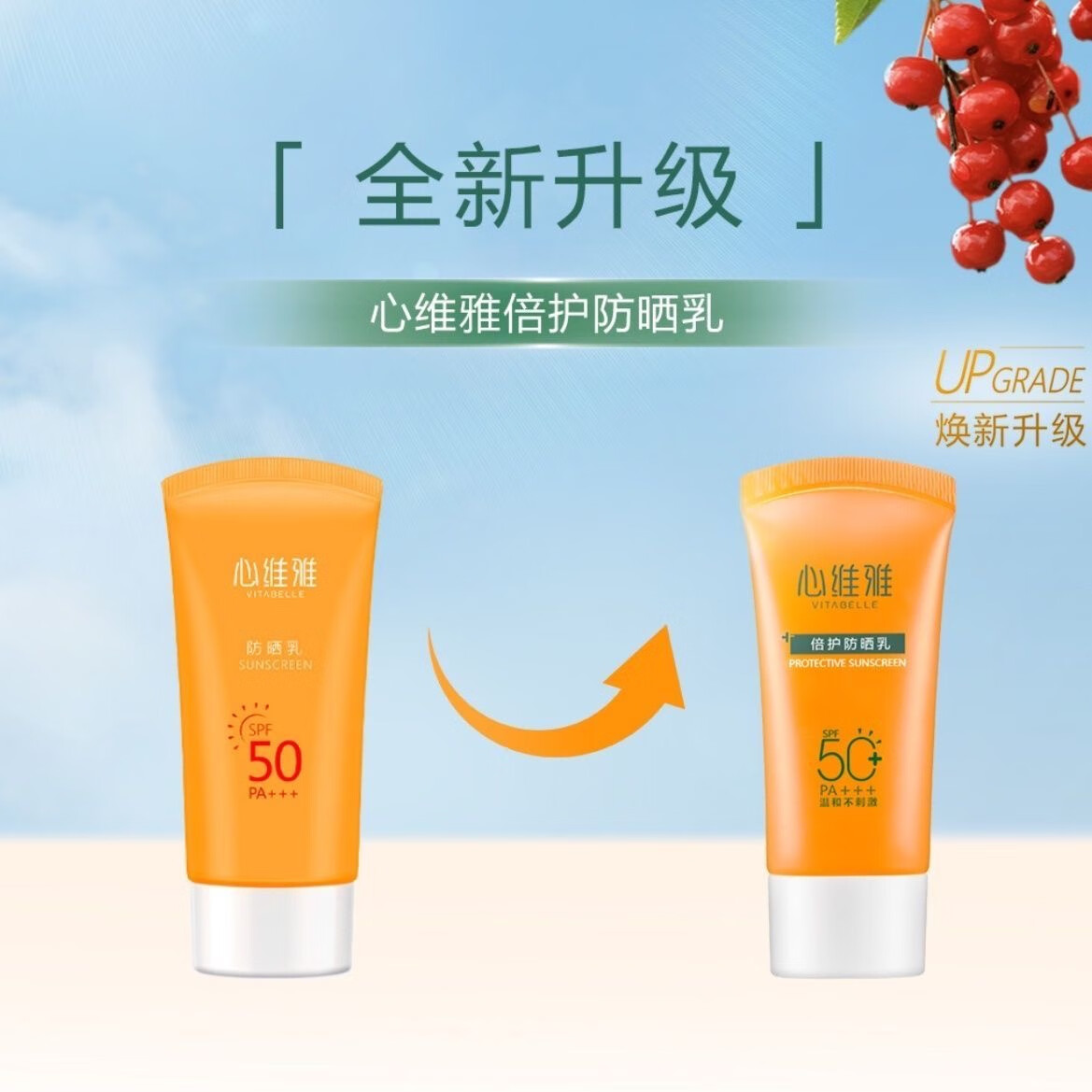 无限极心维雅防晒乳spf50 pa    防晒霜新包装50克 1支 0克 1支