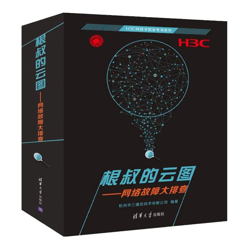 根叔的云图：网络故障大排查