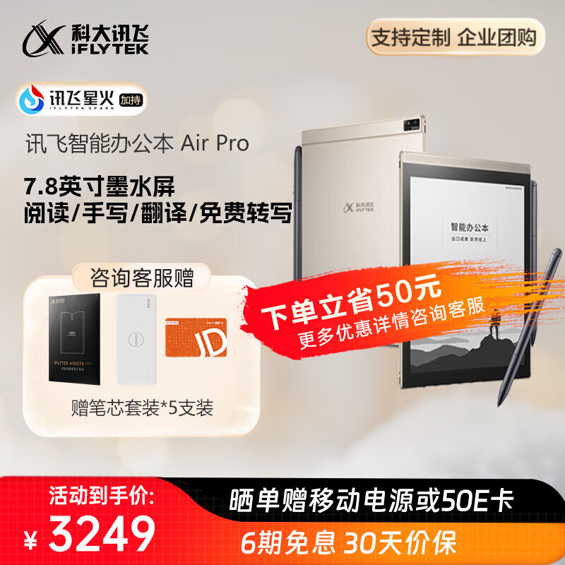 科大讯飞智能办公本Air/Air Pro 7.8英寸电子书阅读器墨水屏便携电纸书语音转写 智能办公本AirPro【星空金+深蓝皮套】