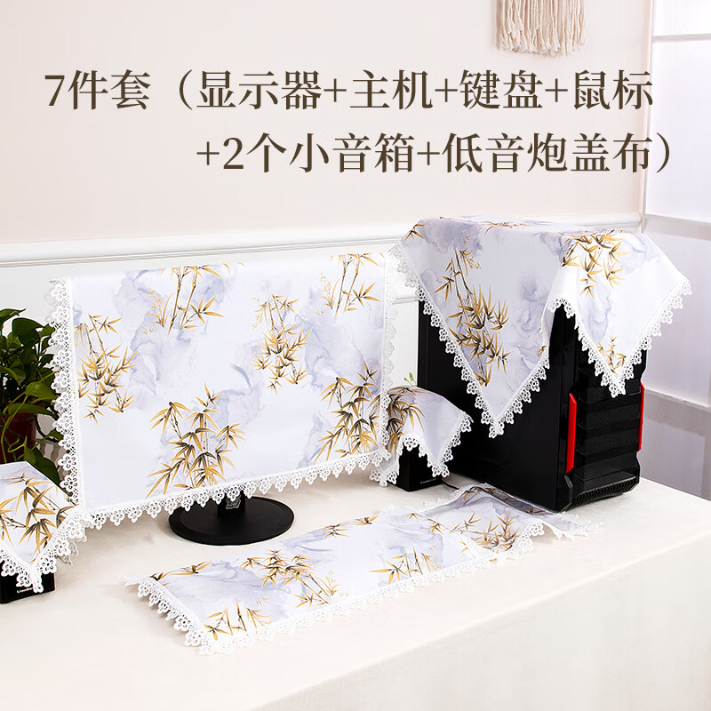 巧林兒電腦防塵罩臺(tái)式顯示器主機(jī)保護(hù)罩套防曬24寸27寸32寸鍵盤防塵蓋布 黃幸福竹7件套 32英寸