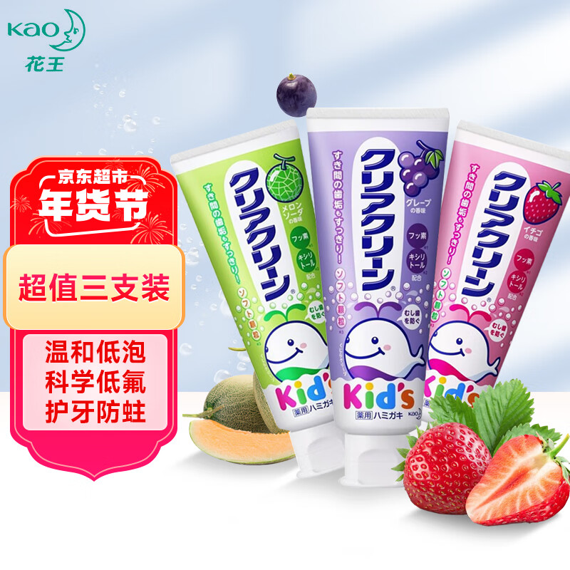 花王（KAO）原装进口儿童含氟木糖醇防蛀牙膏（草莓+哈密瓜+葡萄）70gx3支属于什么档次？