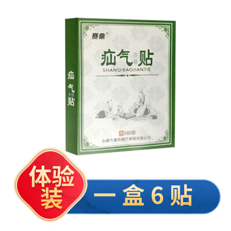 jd健康疝气贴婴儿鼓包小儿童老人成人腹股沟中老年小孩凸肚脐脐疝贴