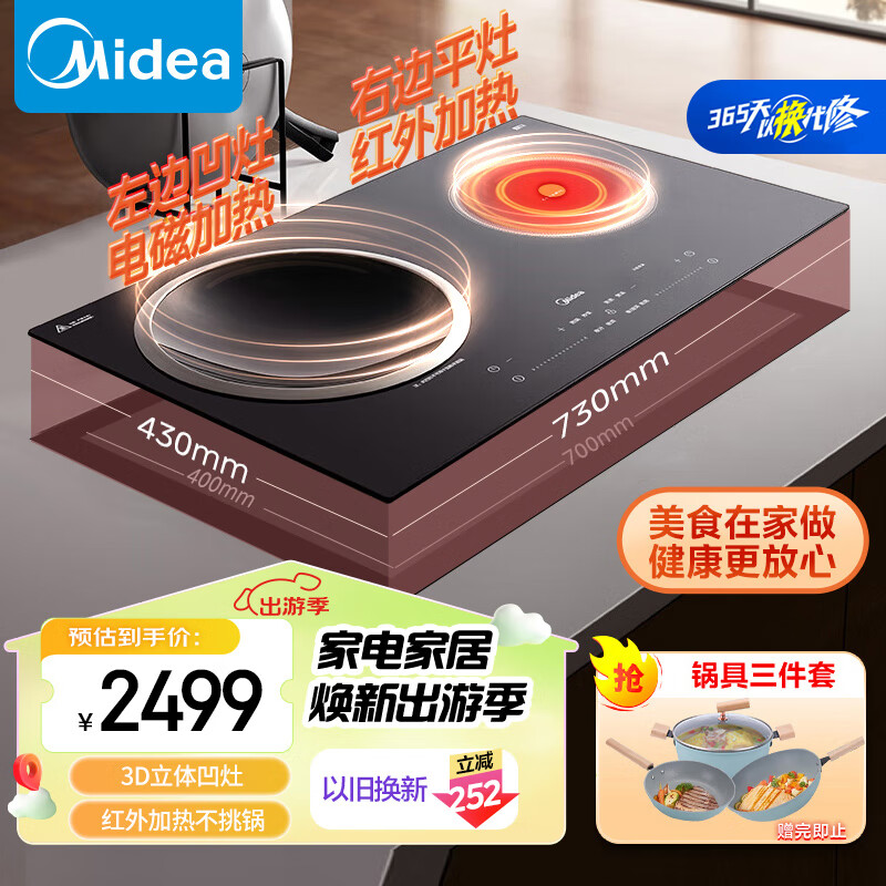 美的（Midea）电磁炉双灶 电磁灶家用大功率3500W电陶炉 一平一凹嵌入式不挑锅 智能触控滑控 MC-DZ35D06Q