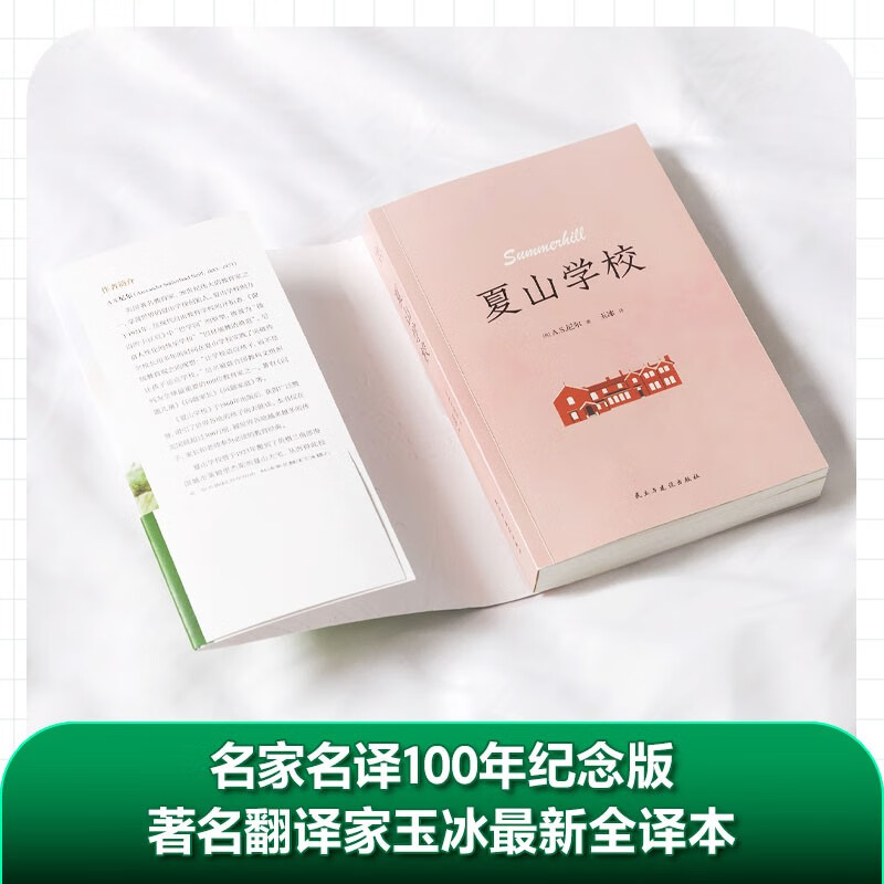 夏山学校详情图
