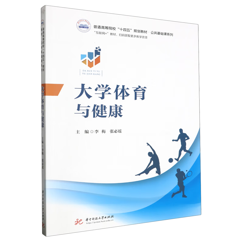 大学体育与健康