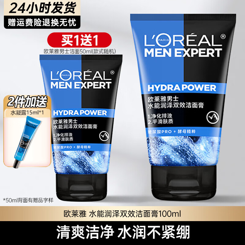 ���ڲ�����ŷ���ţ�LOREAL����ʿϴ���̿���ĥɰ����ͷ����������������С�ɻ����Я ˮ������˫Ч�����100ml+50ml