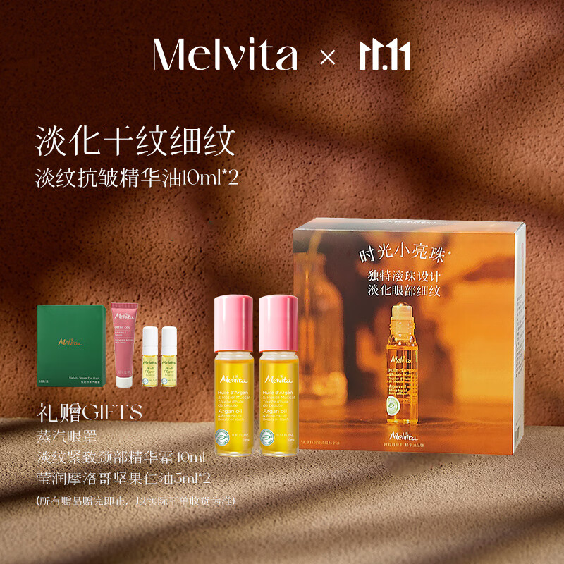 蜜葳特时光小亮珠淡纹抗皱眼部精华油双支装护肤礼盒 仅290元