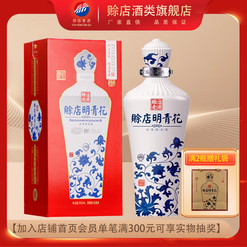 赊店老酒 明青花 52度浓香型高度白酒 河南名酒 单瓶装 52度 500ml 1