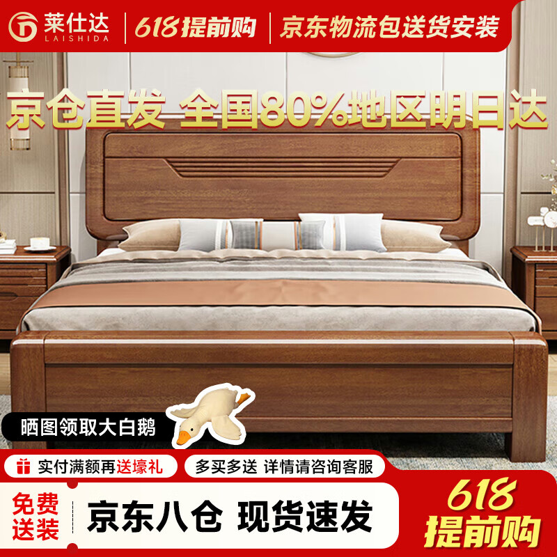 莱仕达新中式胡桃木实木床1.8米双人床小户现代简约主卧婚床A02 1.8床