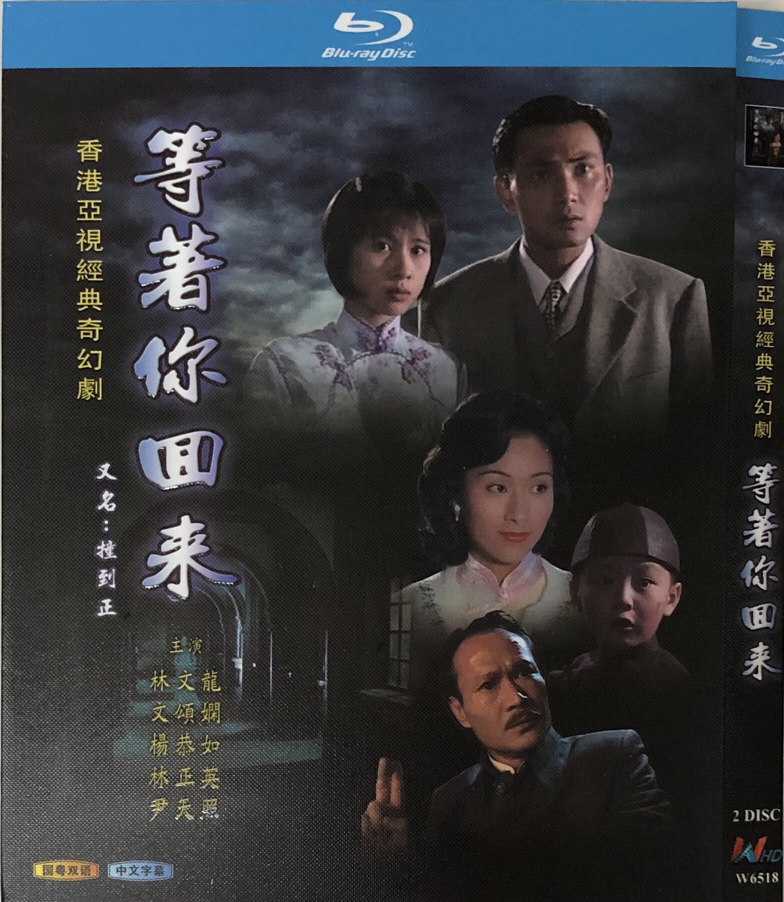 等着你回来(经典电视剧)/bd蓝光碟