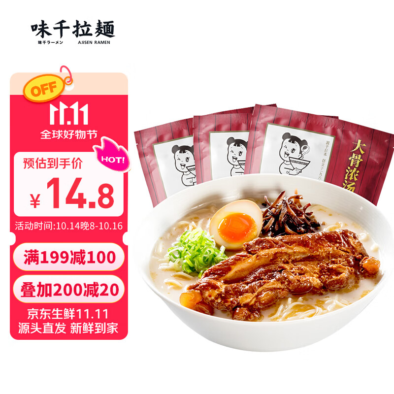 味千拉面猪骨汤拉面305g*3袋 6人份含料包 火锅挂面早餐面点 冷藏方便面条