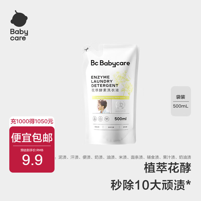 bc babycare花萃酵素宝宝香氛洗衣液儿童婴儿宝宝洗衣清洗去渍抗菌抑菌 500ml 1袋 独立装 【尝新装】栀子花