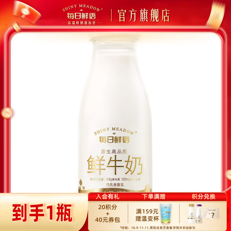 每日鲜语3.6鲜牛奶全脂185ml 高钙巴氏牛奶鲜奶生牛乳新鲜配送家庭早餐 3.6全脂185ml*1瓶-ZP