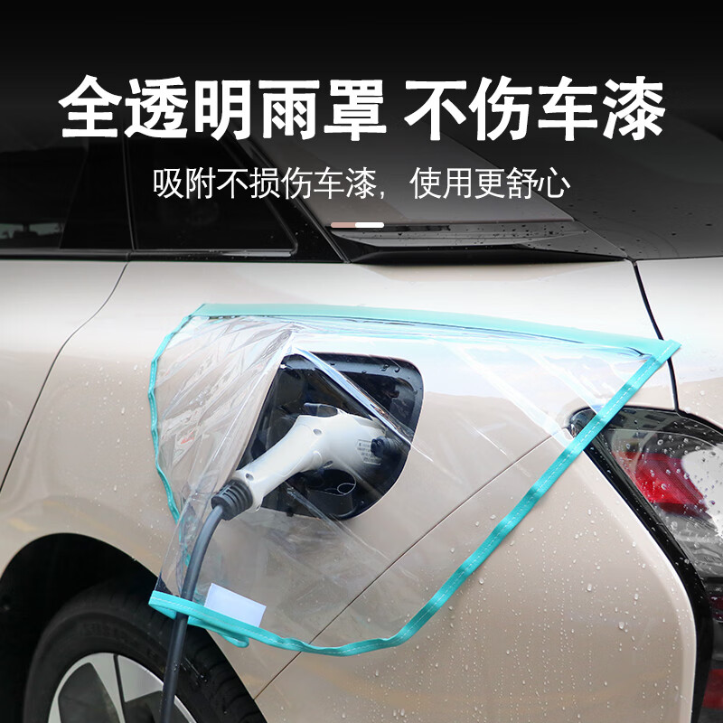 小鹏MONA M03专用新能源电动汽车充电桩口防雨罩户外防水便携式 充电枪防雨罩【白色】升级加厚