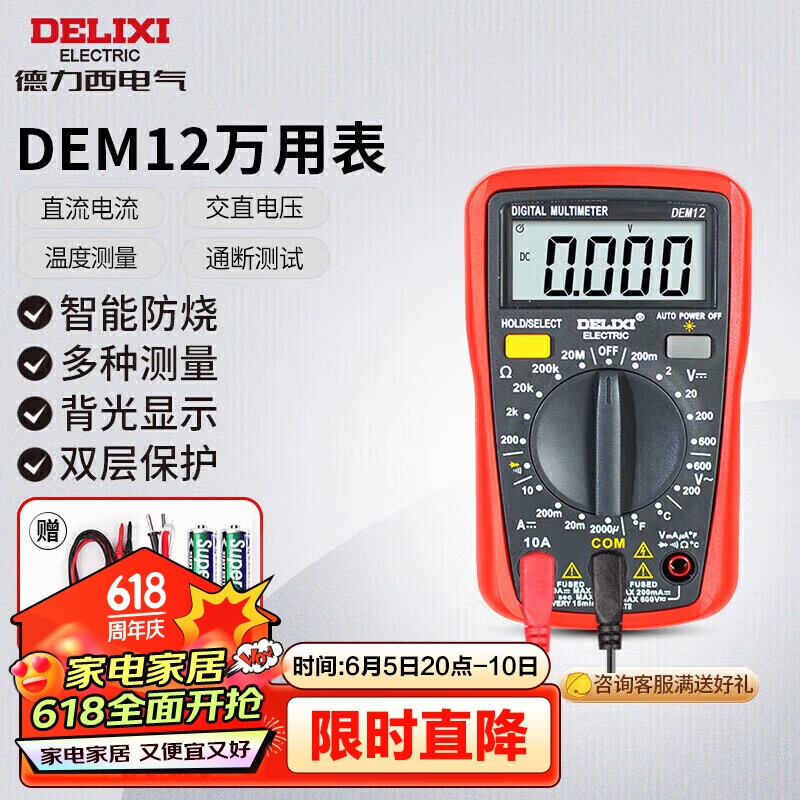 德力西电气数字万用表防烧式背光数显式高精度多用表电流表 DEM12