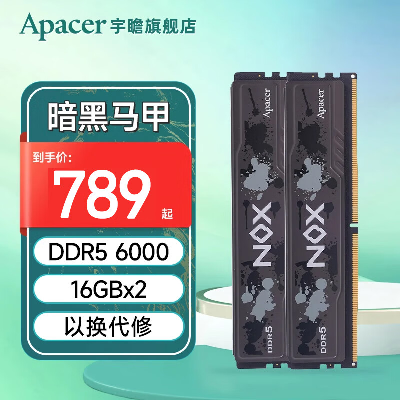 Apacer 宇瞻 32G（16G*2） 6000 DDR5 台式机电脑内存条 暗黑马甲