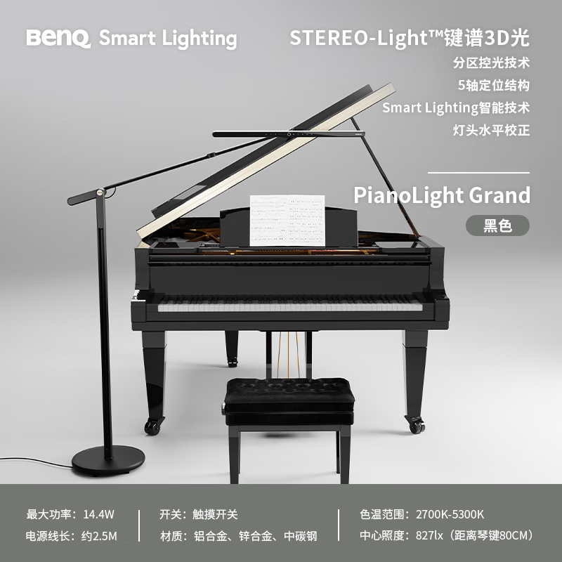 明基（BenQ）PianoLight Grand电三角琴谱台灯练琴专用钢琴护眼灯 黑色