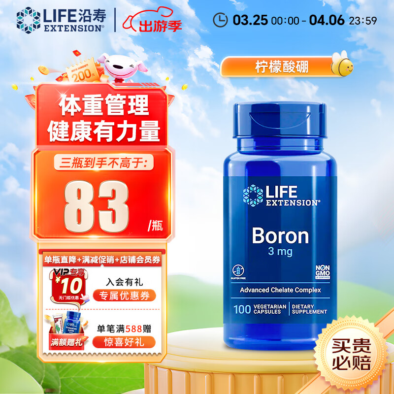 沿寿life extension柠檬酸硼boron硼元素补剂天冬氨酸甘氨酸硼健身硼