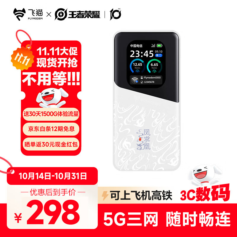 飞猫M50王者荣耀联名款  5G三网免插卡移动随身wifi无线网卡便携式热点5g路由器通用流量2025旗舰新款