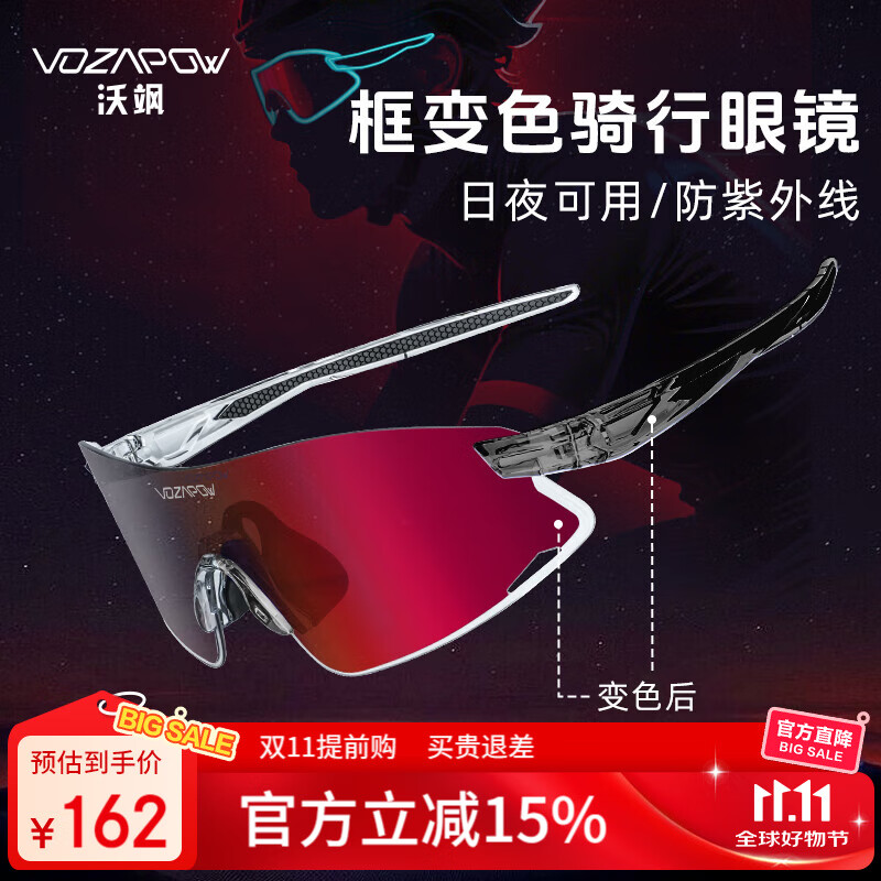 VOZAPOW沃飒骑行眼镜框变色日夜两用公路自行车跑步运动护目镜男女太阳镜
