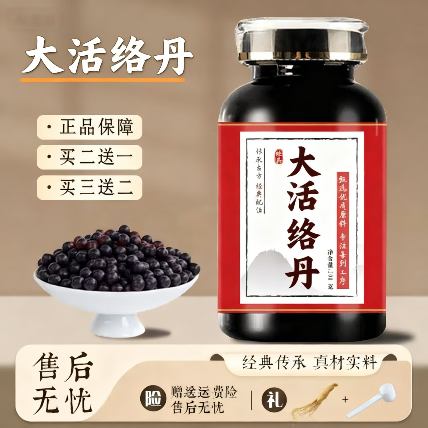 传统滋补 药食同源 真材实料 200g/瓶