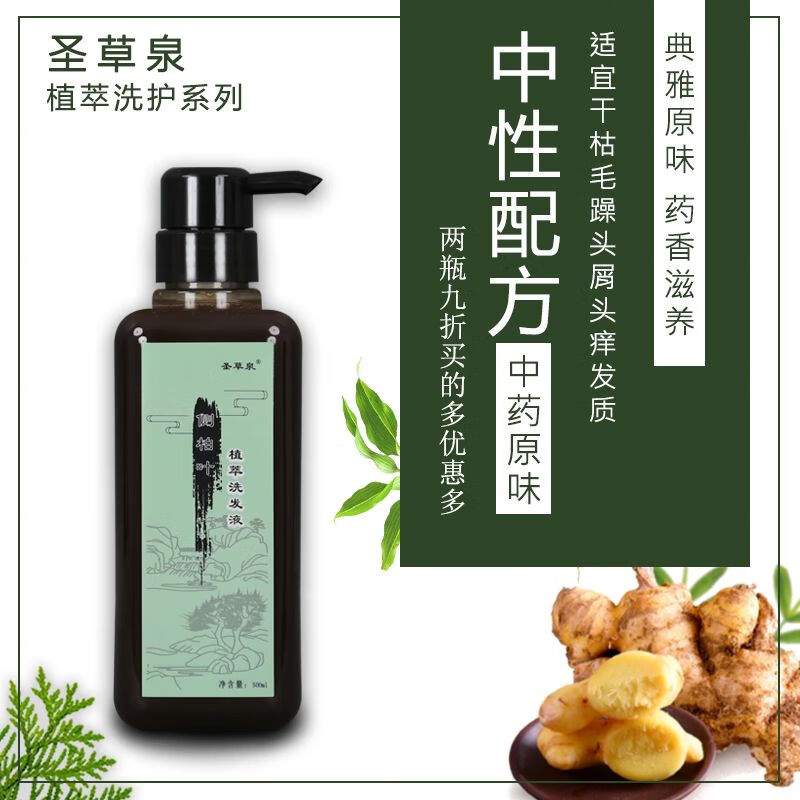 精选天然原材侧柏叶皂角生姜洗头膏洗发水控油蓬松洗发露天然 【中药