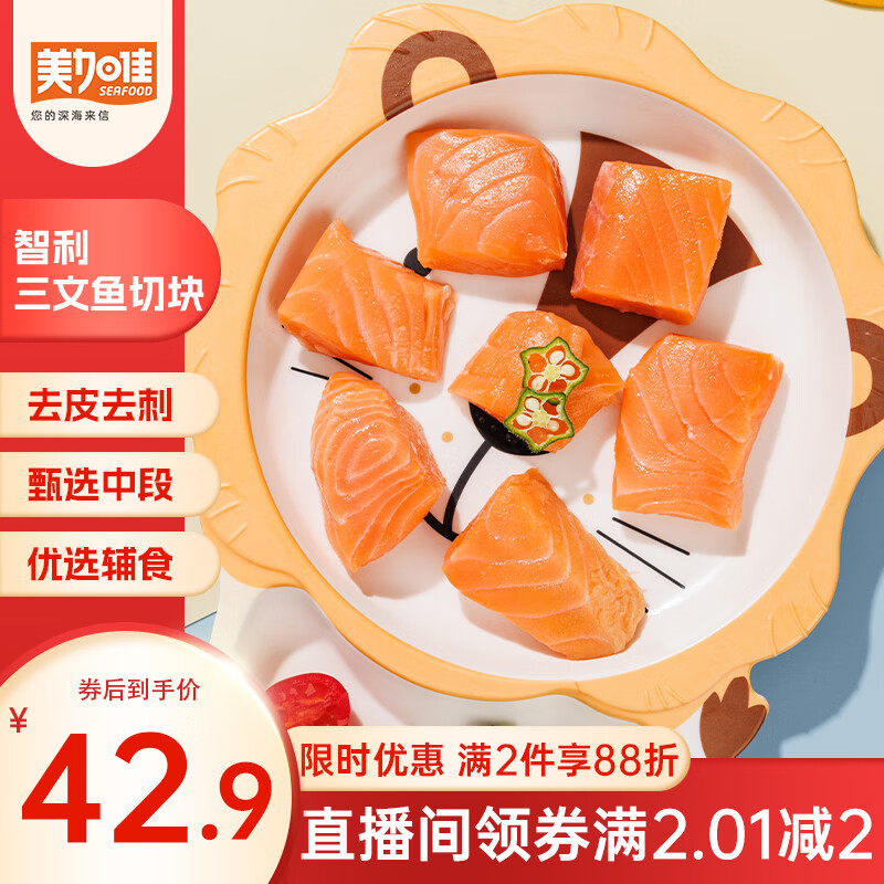 美加佳智利三文鱼切块 净重200g 去皮去刺 儿童早餐 单枚真空 