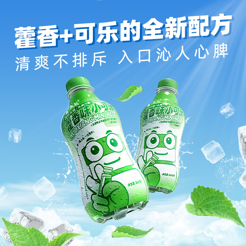 太极【国药太极】藿香味小可乐汽水 碳酸饮料 藿香小可乐 268ML *6瓶 268ml*6瓶
