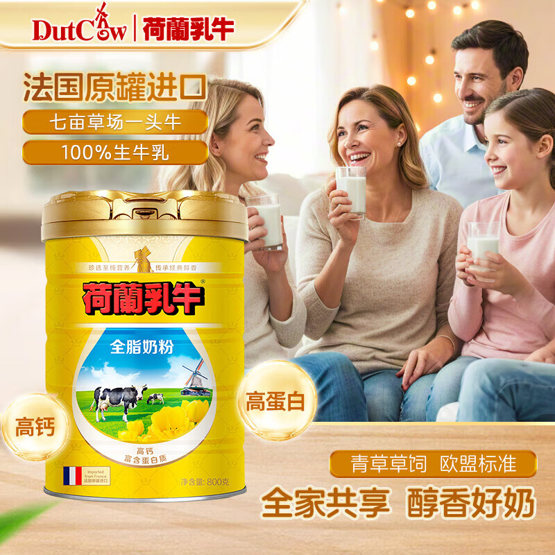 荷蘭乳牛法國進口全脂奶粉高鈣老人小孩成人奶粉800g 全脂奶粉800g*2罐（送麥片）