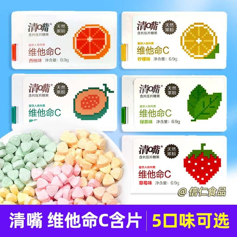 9克盒装维他命c咀嚼片糖果宿舍休闲零食养生堂 混合口味 6.