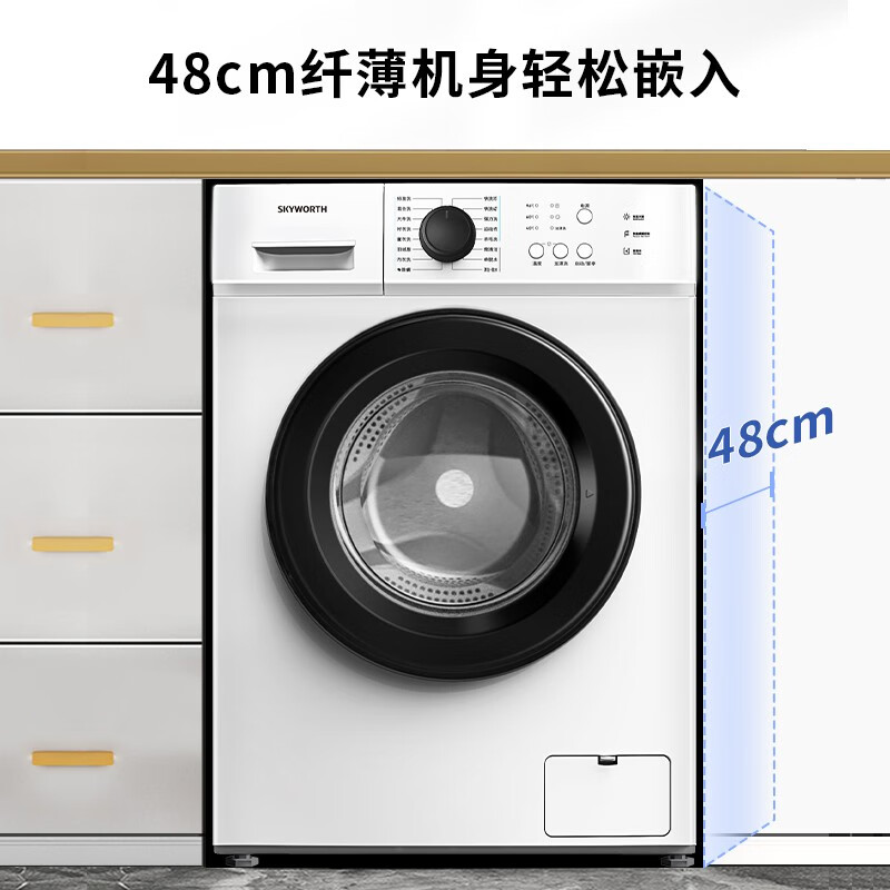 创维新品家电滚筒洗衣机全自动8公斤洗衣机小迷你高温筒自洁防霉上排水大容量纤薄嵌入 全自动滚筒洗衣机