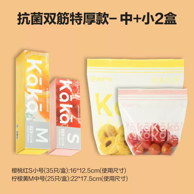 咏幻网易严选密封袋食品级保鲜袋家用抗菌加厚冰箱收纳冷藏专用分装带 抗菌升级款-双筋加厚S小号1盒+M中号1盒 1