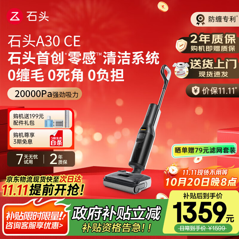 石头A30 CE洗地机【高温除菌0缠毛超薄躺平】A30Pro CE系扫地机器人自动清洗洗拖吸一体吸尘器国家补贴