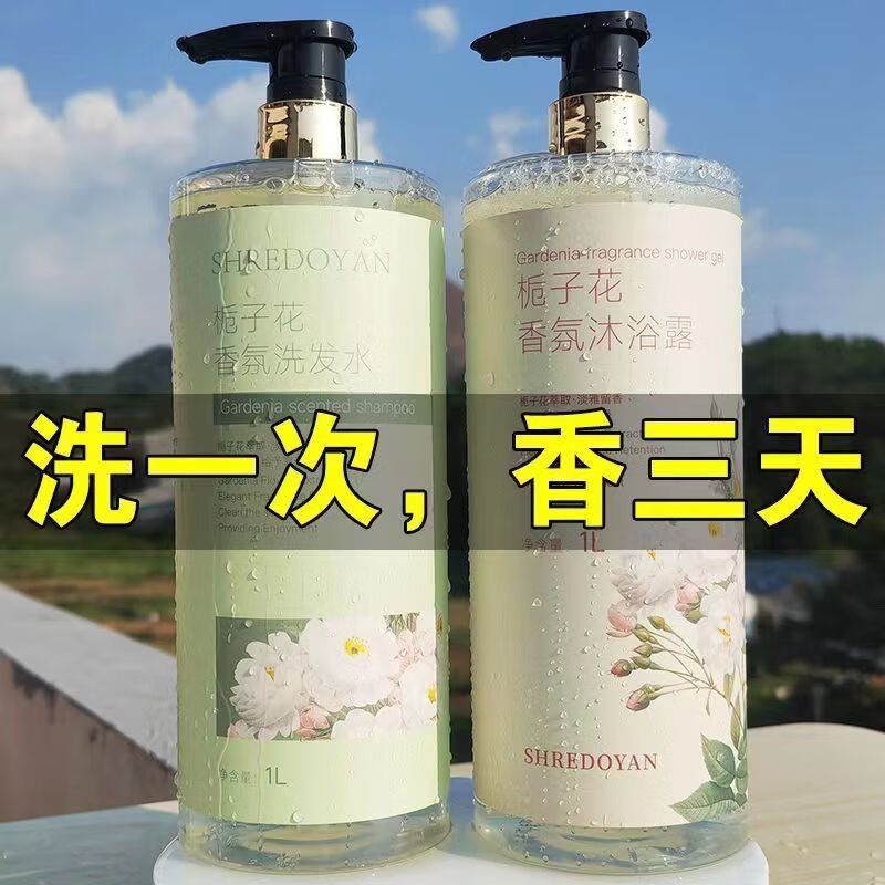 素秀臣氏栀子花香味香皂洗发水沐浴露套装冲凉液神器洗澡洗护身体乳硫磺皂 栀子花香氛沐浴露 1000ml 2瓶
