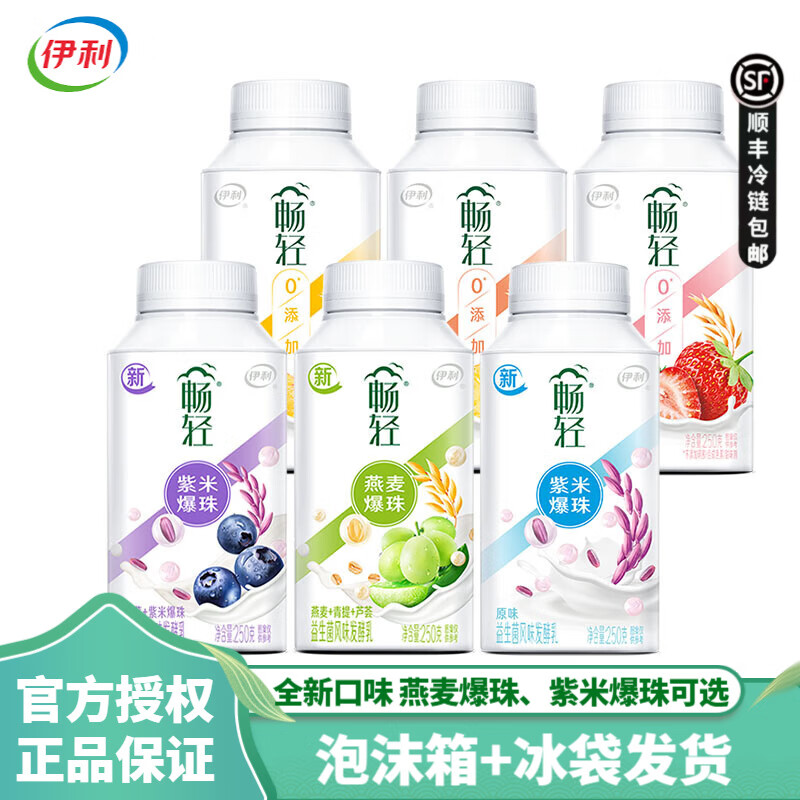 伊利畅轻酸奶 250g/瓶 燕麦果肉紫米爆珠风味发酵乳 青提芦荟爆珠6瓶