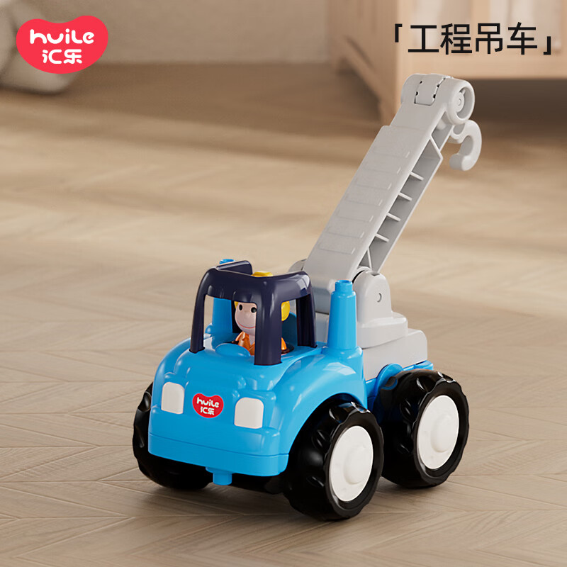 汇乐玩具婴幼儿童玩具车工程车挖掘机推土机男孩宝宝玩具生日周岁礼物 可伸缩吊车