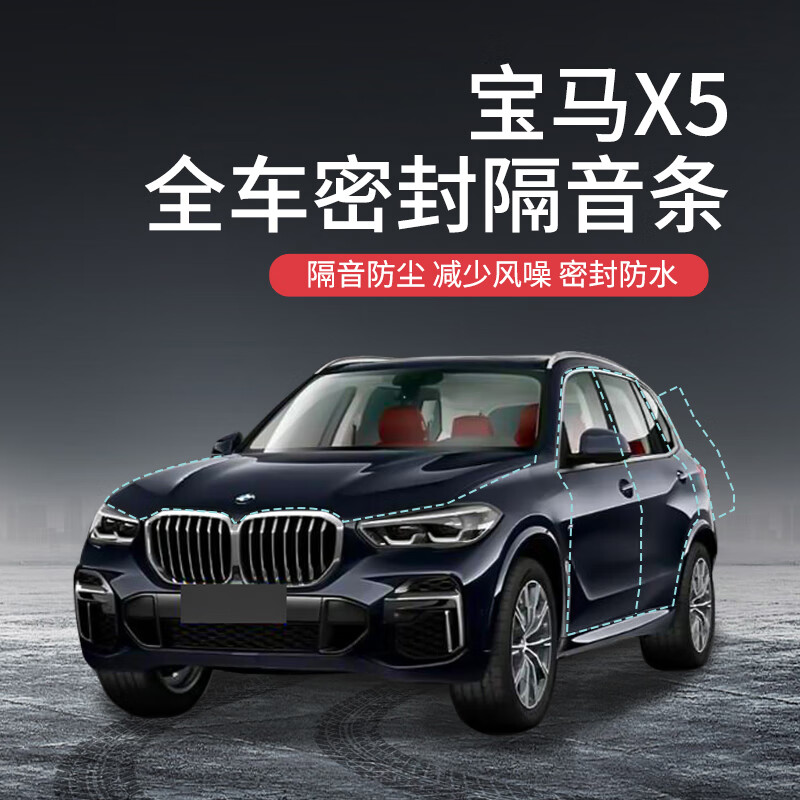 x专用全汽车门隔音密封条降噪防尘水加改装饰静音胶条 宝马x5 双门