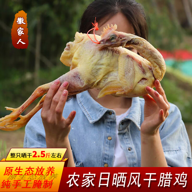 辉禄信安徽咸鸡农家腌腊鸡风干散养土咸鸡2.