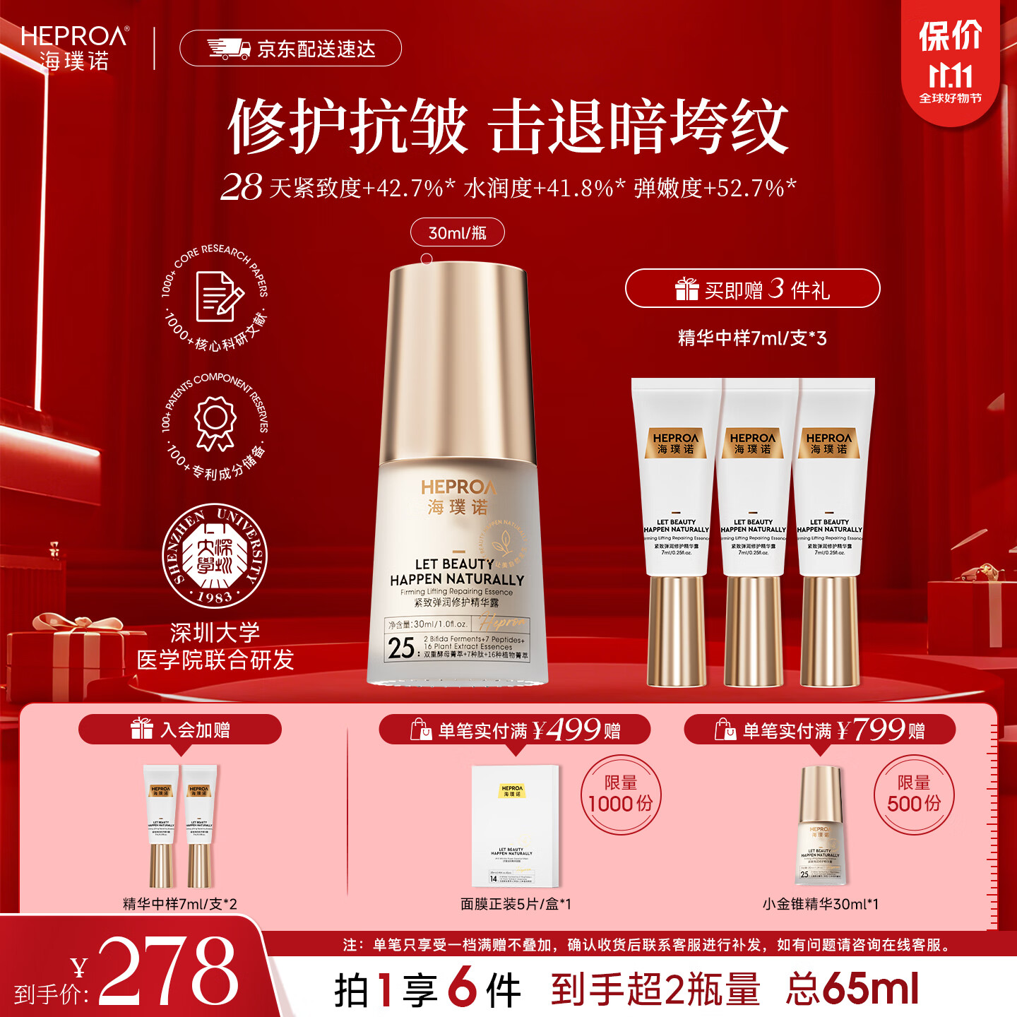海璞诺小金锥精华露紧致淡纹晒后修护修复抗皱修护精华液30ml