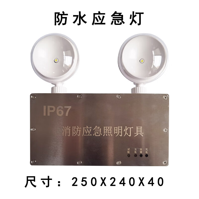 不锈钢防水消防应急灯充电led室外户外灌胶ip67安全疏散照明灯 不锈钢