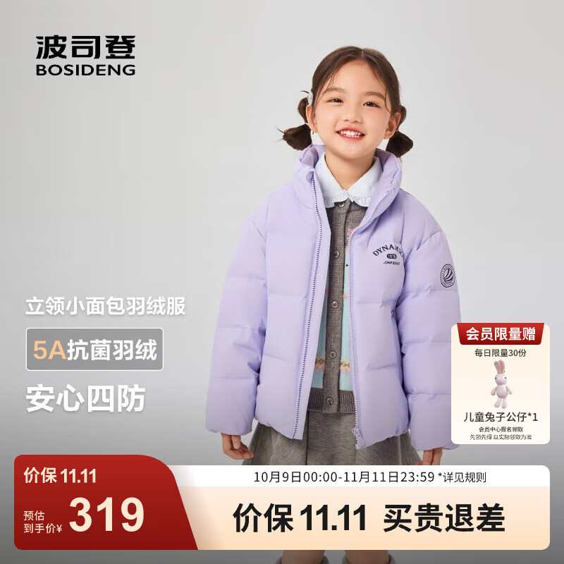 波司登（BOSIDENG）2025年新款羽绒服男女儿童5A抗菌4防宽松立领外套T250246910DS 浪漫紫|6197 160 /80 约 150-160cm 45kg