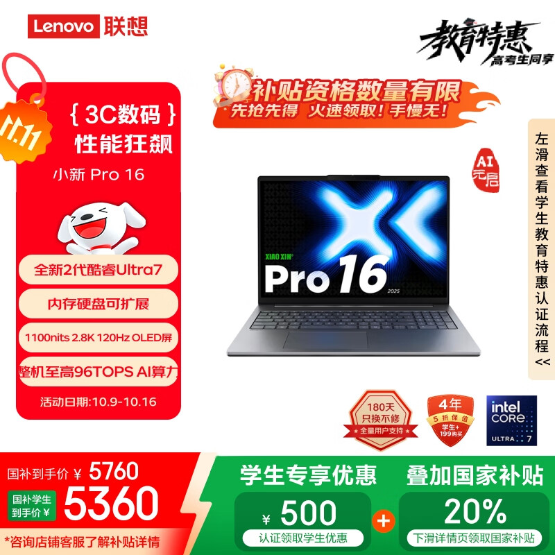 联想小新Pro16 AI元启 2025轻薄笔记本电脑 2代酷睿Ultra7 32G 1T 2.8K OLED 120Hz【国家补贴20%】