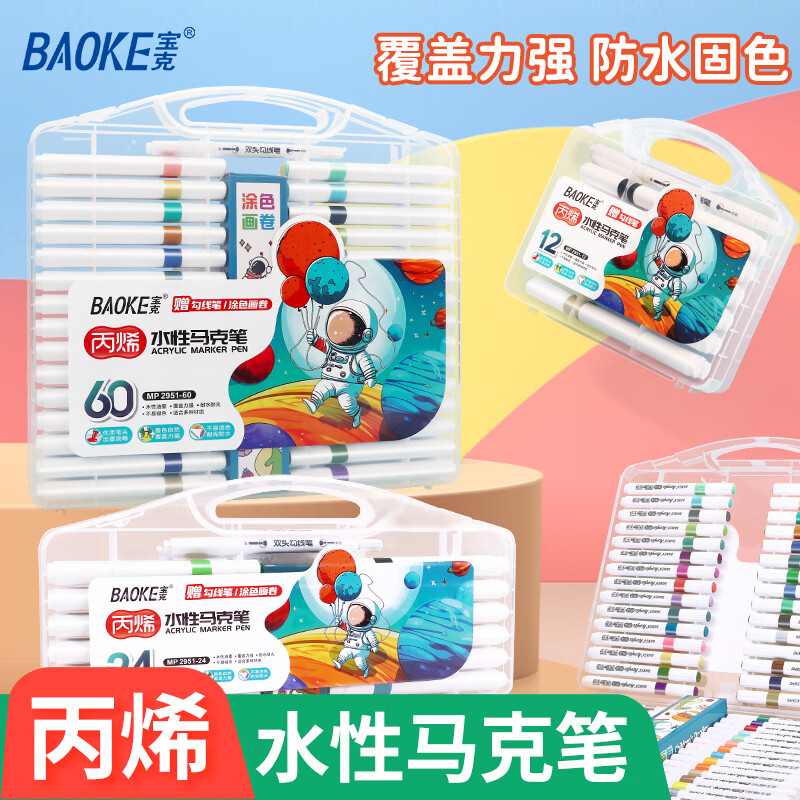 宝克(BAOKE)丙烯马克笔 水性画笔 美术生专用手绘画笔 DIY、涂鸦、手账、笔记、贺卡多功能填色 24色套装